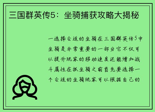 /uploads/images/20260410/san-guo-qun-ying-chuan-5-zuo-qi-bu-huo-gong-lyue-da-jie-mi.webp